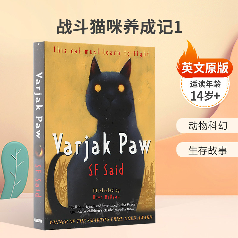 英文原版 Varjak Paw 战斗猫咪养成记1 战斗蓝猫 儿童阅读动物科幻儿童文学故事平装书籍 14岁+