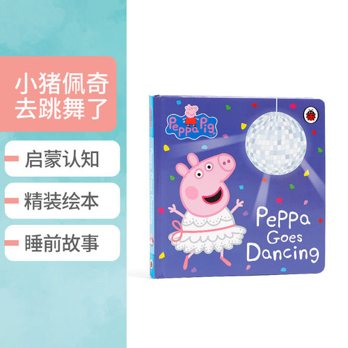 英文原版 Peppa Pig: Peppa Goes Dancing 粉红猪小妹:小猪佩奇去跳舞了 0-3岁儿童英语启蒙精装绘本 故事图画纸板书撕不烂