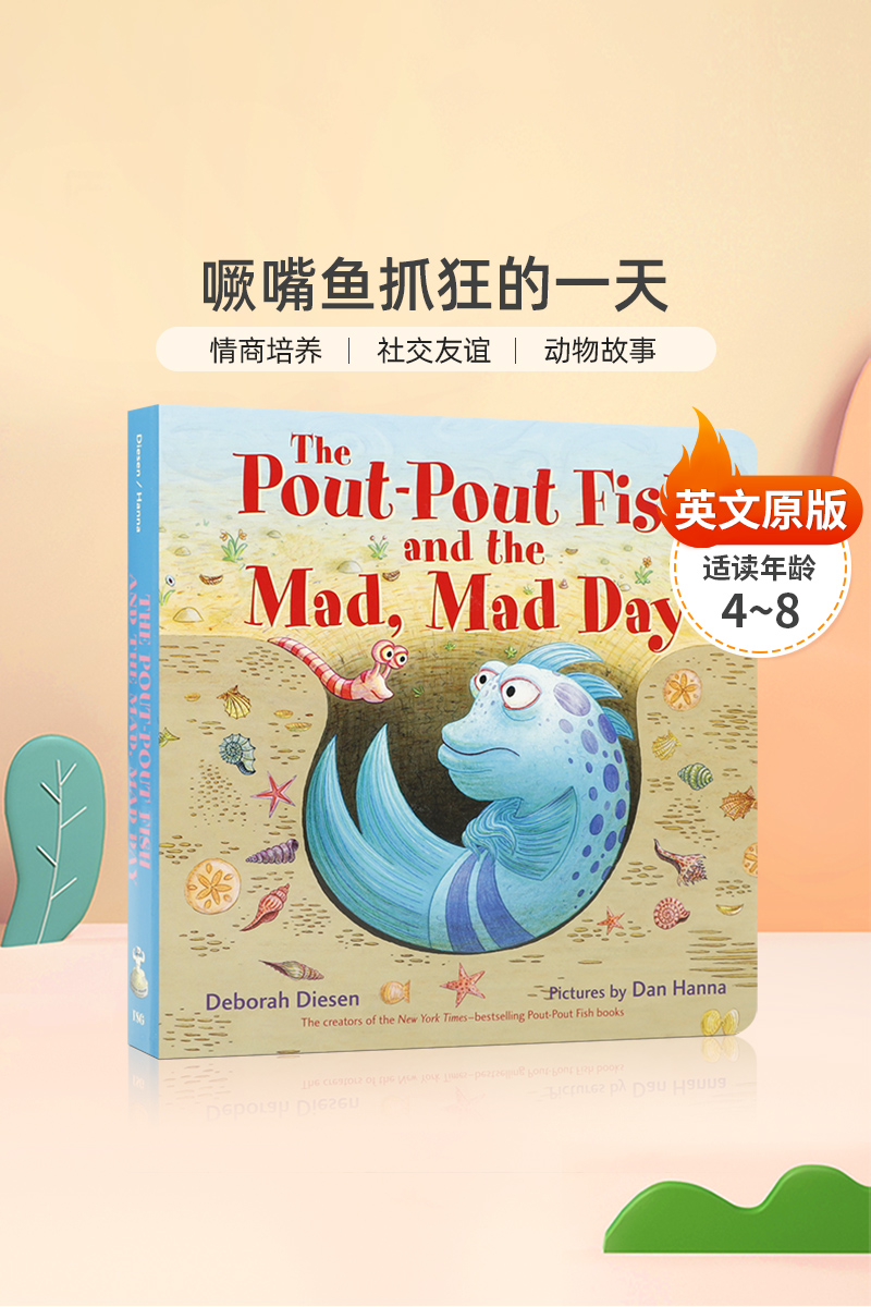 情商培养 社交友谊 动物故事