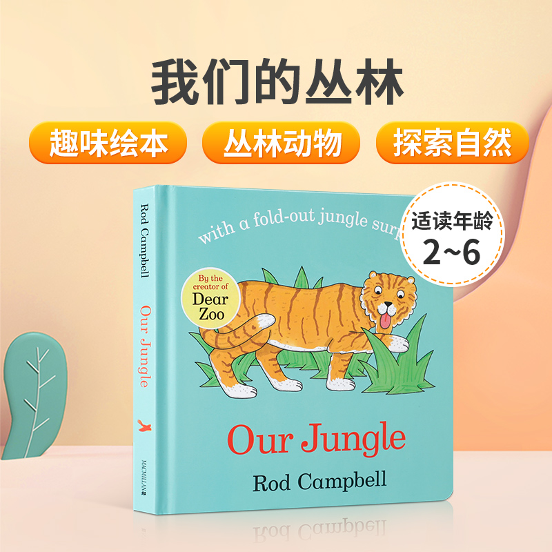 OurJungleRodCampbell绘本