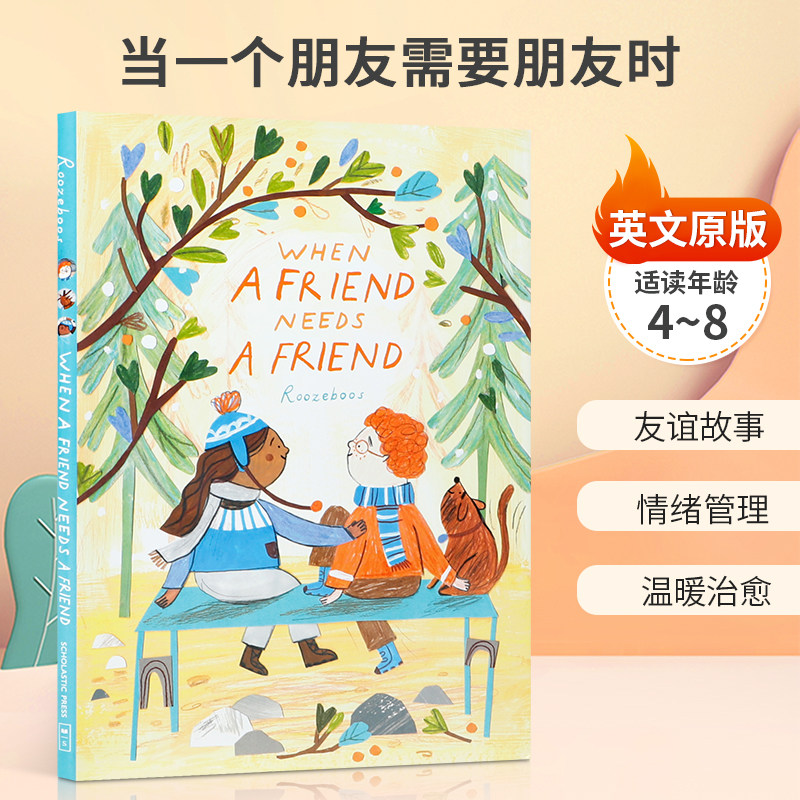 英文原版When a Friend Needs a Friend当一个朋友需要朋友时4-8岁儿童启蒙情绪管理关于分享快乐与难过的友谊故事精装绘本