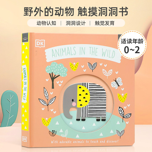 动物认知 洞洞设计 触觉发育