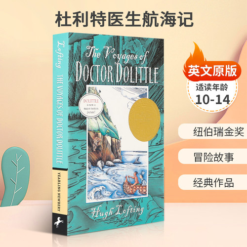 纽伯瑞金奖&nbsp; 冒险故事 经典作品