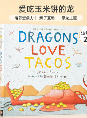 英文原版 Dragons Love Tacos 精装 畅销绘本 喷火龙来了 爱吃玉米饼的龙 2-6岁幼儿宝宝启蒙益智亲子互动绘本恐龙主题图书