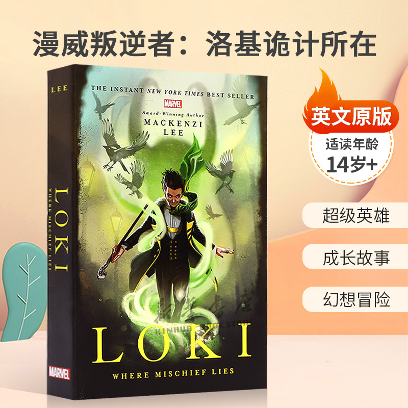 英文原版Marvel Rebels & Renegades #1: Loki: Where Mischief Lies漫威叛逆者:洛基诡计所在青少年奇幻小说超级英雄