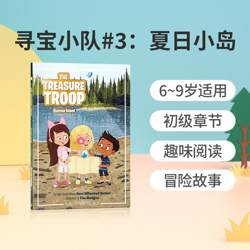 英文原版寻宝小队#3 The Treasure Troop : Summer Island夏日小岛 6-9岁儿童英语课外阅读读物幽默趣味桥梁章节书Penguin企鹅出版