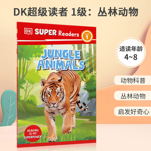 动物科普 丛林动物 启发好奇心