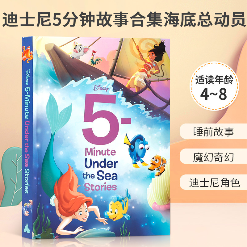 英文原版5-Minute Under the Sea Stories (5-Minute Stories) 迪士尼5分钟故事合集海底总动员经典卡通人物睡前故事精装绘本