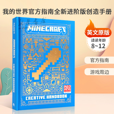 英文原版All New Official Minecraft Creative Handbook 我的世界官方指南全新进阶版创造手册 我的世界冒险指南  游戏周边