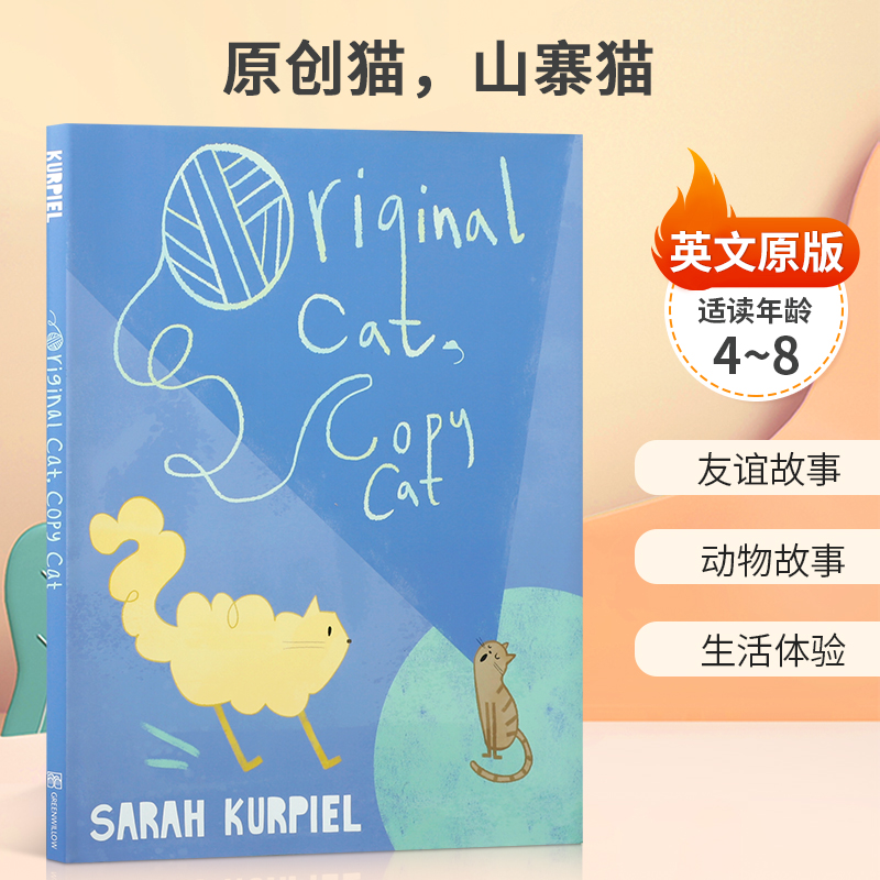 英文原版 Original Cat, Copy Cat 原创猫，山寨猫 4-8岁儿童启蒙认知生活体验 关于社交礼仪友谊与接受的动物故事绘本