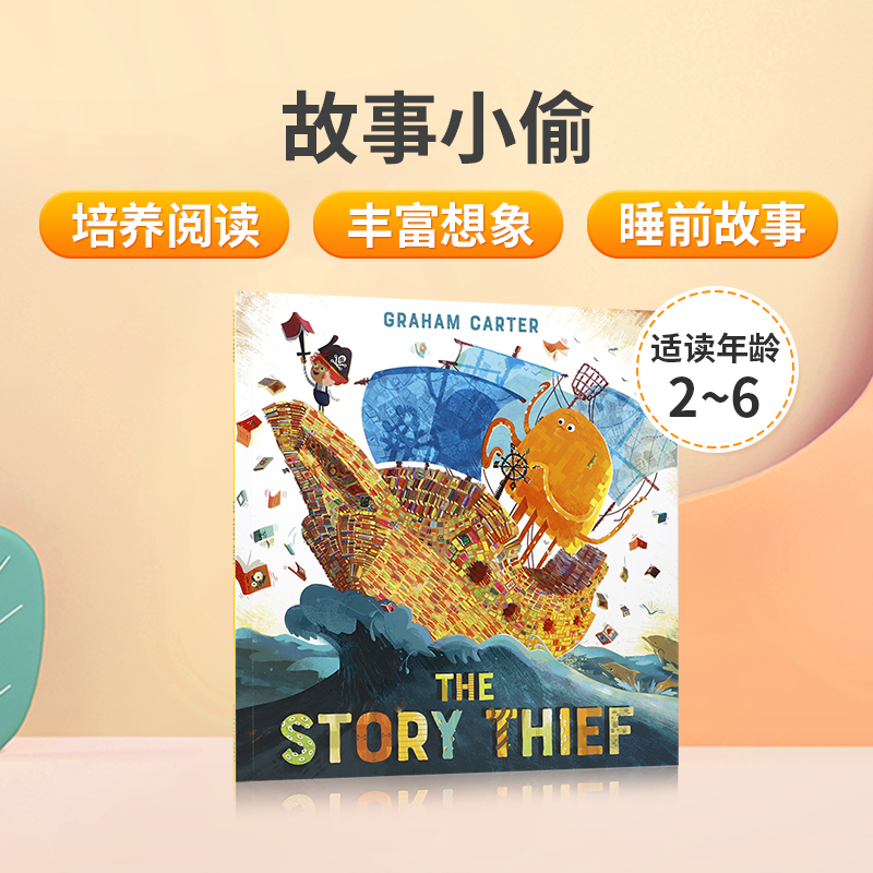 英文原版The Story Thief 故事小偷 2-6岁低幼儿童英语趣味阅读启蒙绘本 宝宝睡前亲子共读故事图画书 Graham Carter作品