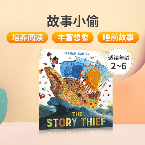 英文原版The Story Thief 故事小偷 2-6岁低幼儿童英语趣味阅读启蒙绘本 宝宝睡前亲子共读故事图画书 Graham Carter作品