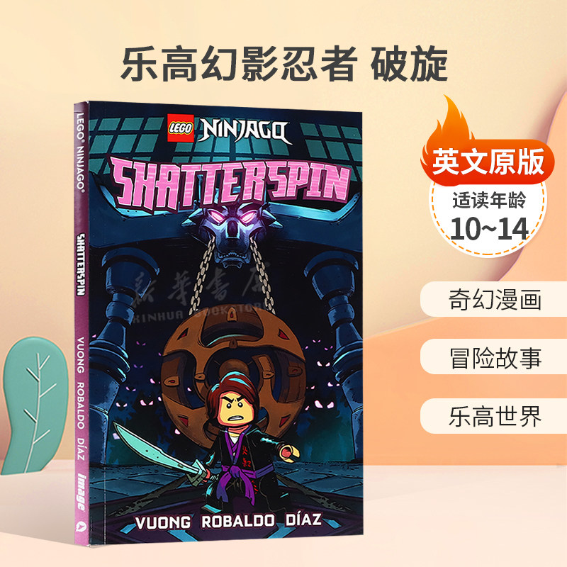 英文原版LEGO NINJAGO: Shatterspin乐高幻影忍者 破旋乐高忍者秘密世界奇幻漫画 冒险故事 乐高世界平装漫画10-14岁