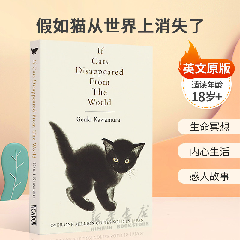 英文原版If Cats Disappeared From The World假如猫从世界上消失了 关于爱、失去和日常生活生命冥想 内心生活 感人故事18岁+