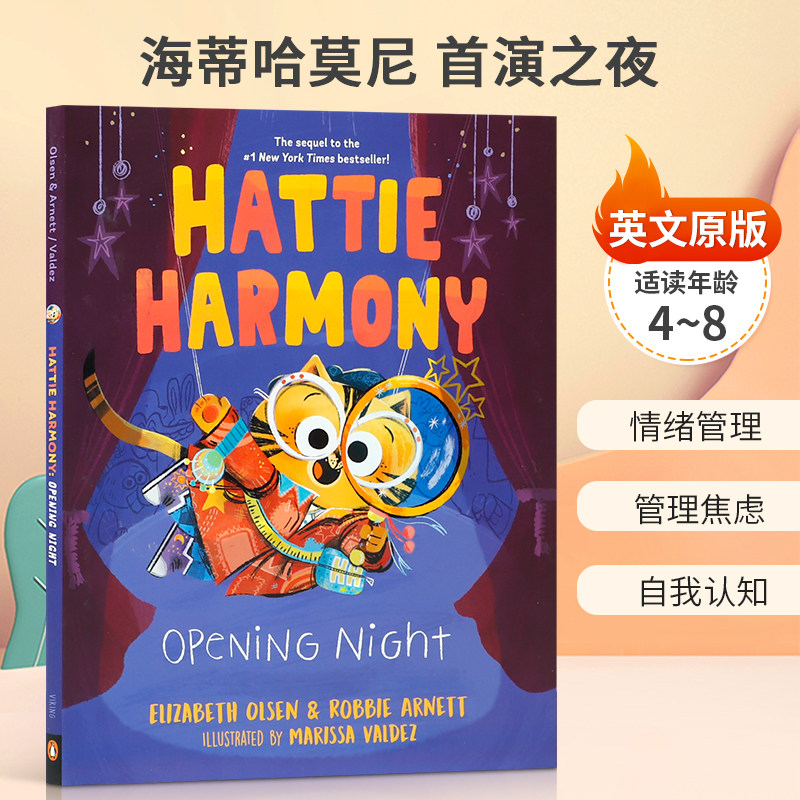 英文原版 Hattie Harmony: Opening Night 海蒂哈莫尼 首演之夜 4-8岁儿童宝宝情绪管理自我认知绘本 精装进口正版