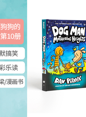 送音频精装Dog Man10神探狗狗的冒险第10册英文原版进口mothering heights内裤超人作家Dav Pilkey dogman英语幽默桥梁漫画