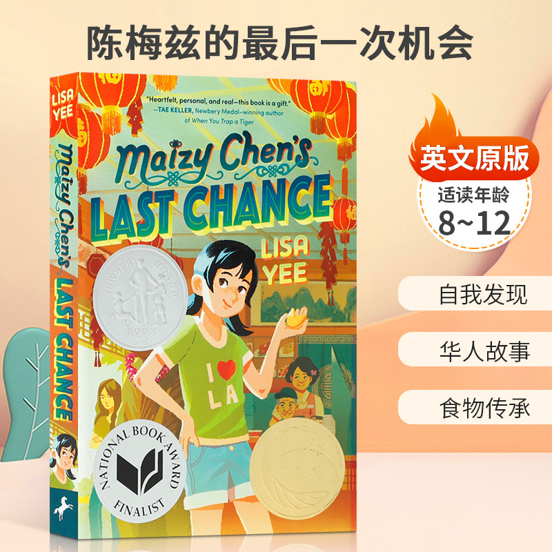 预售英文原版 Maizy Chen's Last Chance 2023纽伯瑞银奖 陈梅兹的最后一次机会 8-12岁青少年儿童历史人文小说课外阅读读物