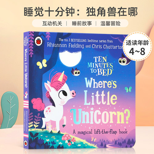 互动机关 睡前故事 温馨冒险