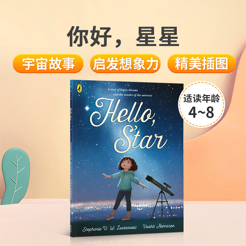 英文原版 hello star 你好,星星 幼儿想象力启发趣味宇宙故事书 英语