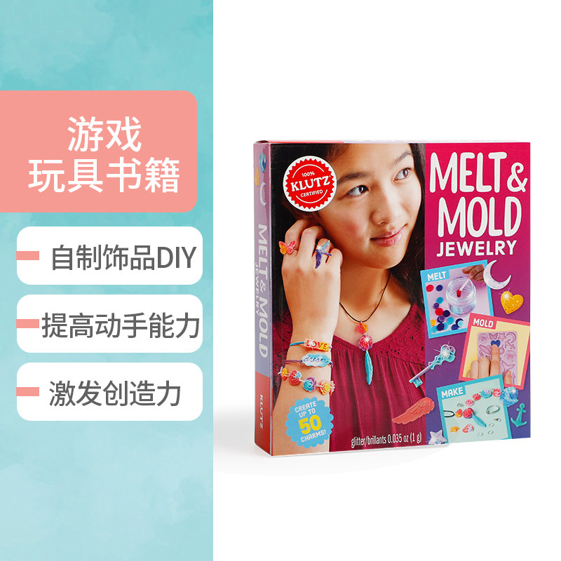 英文原版 Klutz Melt & Mold Jewelry 制作珠宝熔模首饰 女孩儿童操作游戏玩具书籍手工自制饰品DIY提高动手能力激发孩子的创造力