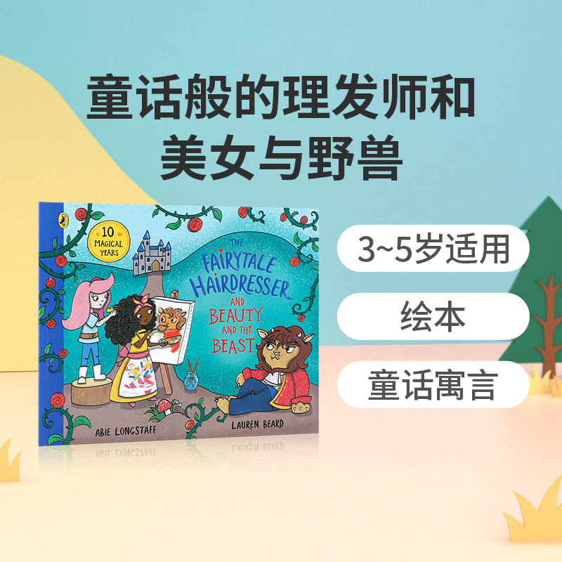 英文原版进口绘本理发师和美女与野兽The Fairytale Hairdresser and Beauty and the Beast 幼儿启蒙绘本睡前童话寓言故事书 平装