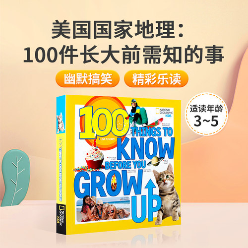 美国国家地理：100件长大前需知的事英文原版科普百科 100 Things to Know Before You Grow Up课外阅读提升扩展英语知识图书童书