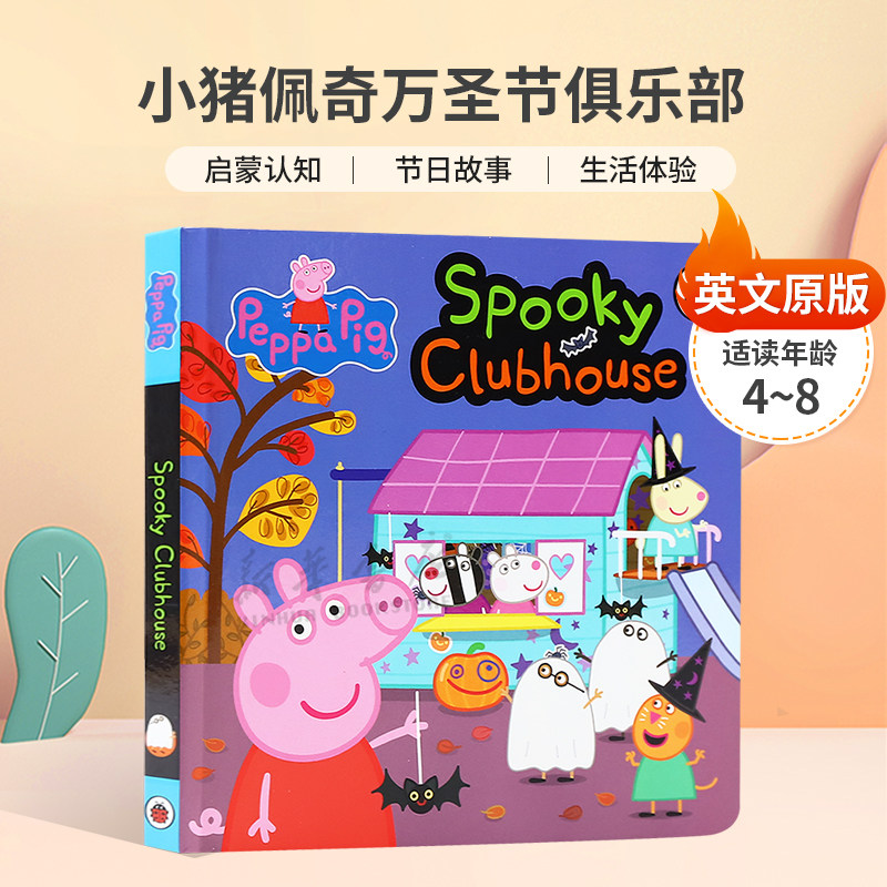 英文原版Peppa Pig: Spooky Clubhouse小猪佩奇万圣节俱乐部小猪佩奇装饰万圣节启蒙认知 节日故事 生活体验纸板书绘本