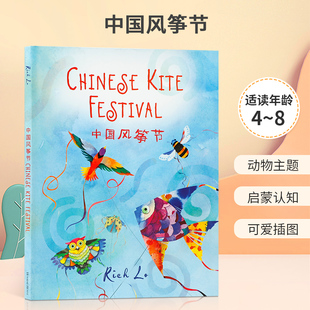 Festival House Chinese Holiday 英文原版 6岁儿童宝宝生活体验趣味益智图书精装 中国风筝节中英双语动物认知启蒙绘本 Kite
