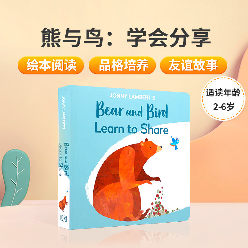 英文原版Bear and Bird:Learn to Share 熊与鸟：学会分享  DK出版儿童性格启蒙绘本 亲子共读宝宝睡前友谊故事书Jonny Lambert