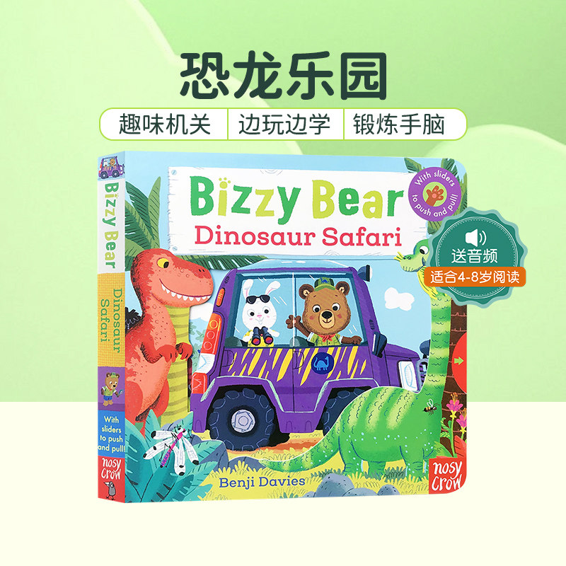 恐龙乐园Bizzy Bear: Dinosaur Safari小熊很忙系列绘本 忙碌的小熊机关操作纸板书 0-6岁英语启蒙小小百科认知玩具书