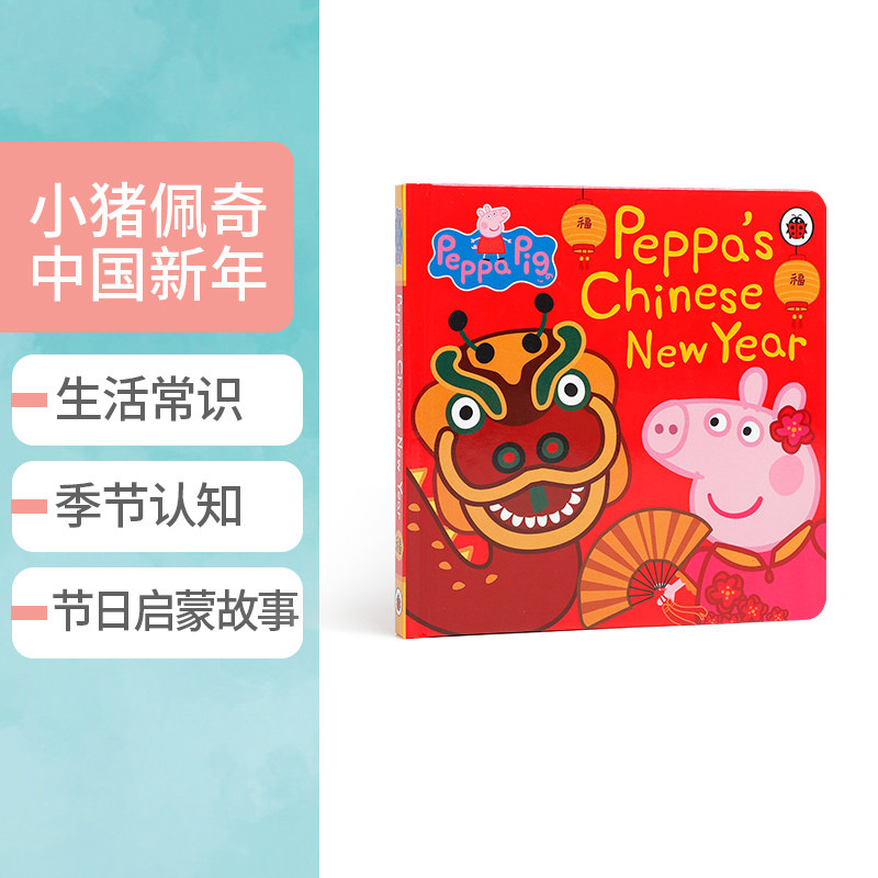 英文原版Peppa Pig: Chinese New Year小猪佩奇:中国新年粉红猪小妹过大年儿童英语启蒙传统节日认知精装绘本趣味图画纸板书