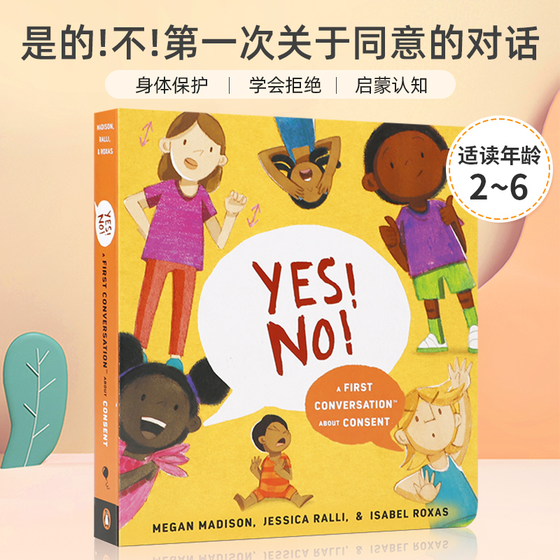 预售英文原版 Yes! No!: A First Conversation About Consent 是的!不!第一次关于同意的对话 2-6岁宝宝儿童启蒙认知趣味益智绘本