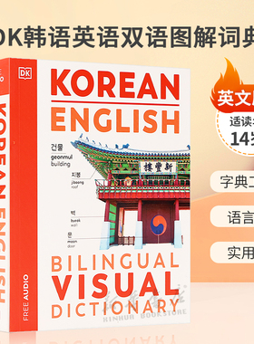 英文原版DK Bilingual Visual Dictionaries: Korean English Bilingual Visual DictionaryDK韩语英语双语图解词典工具书