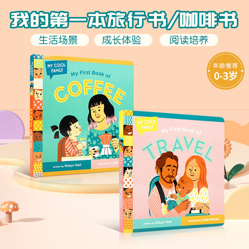 英文原版绘本My Cool Family My First Book Of Coffee / Travel 纸板我的第一本 系列2本儿童成长启蒙亲子共读绘本