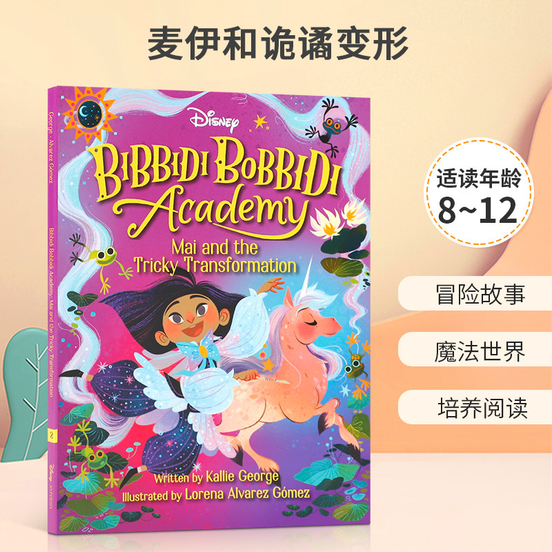 英文原版 Bibbidi Bobbidi Academy #2: 比比迪·博比迪学院2:麦伊和诡谲变形 迪士尼童话故事青少年儿童课外阅读桥梁章节书