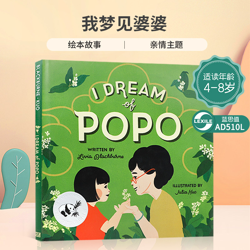 英文原版绘本进口I Dream of Popo 我梦见婆婆 家庭的分别与连结 绘本故事 亲情主题精装家庭亲情/二胎/哄睡 4-8岁