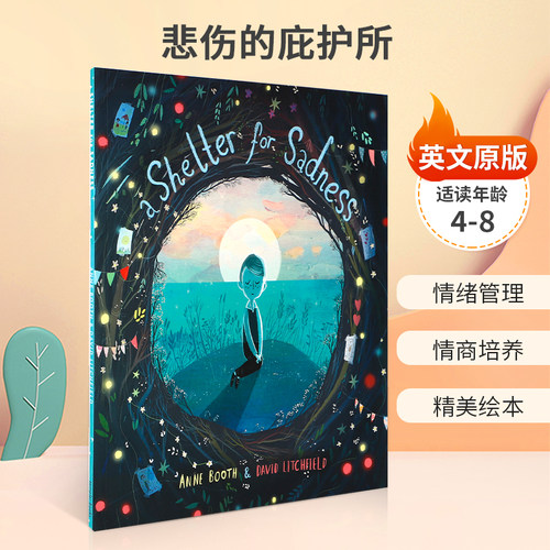 情绪管理 情商培养 精美绘本