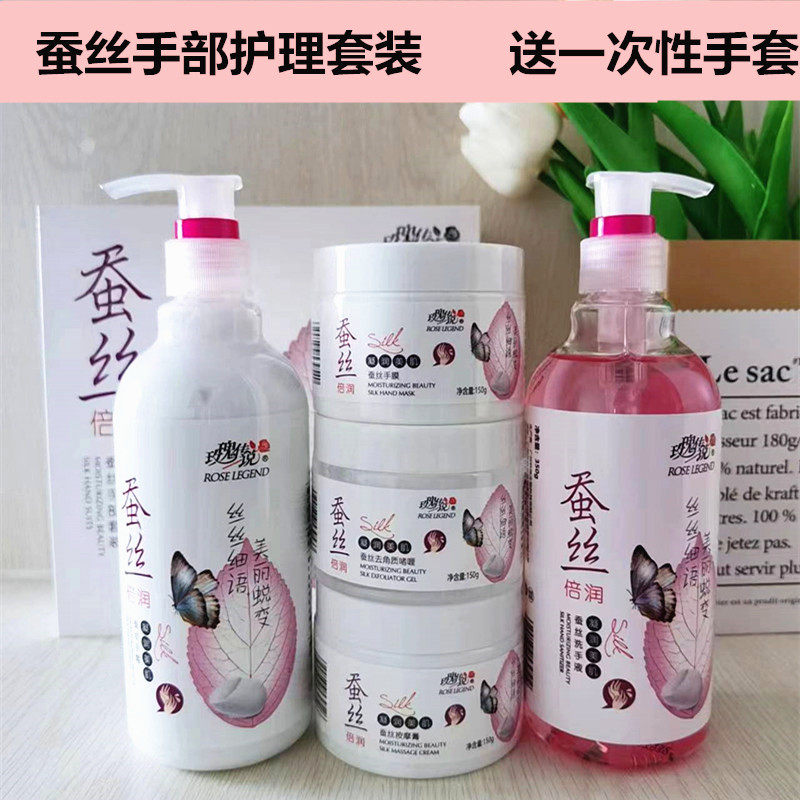 玫瑰传说蚕丝手部护理套装五件套手护套装滋润保湿美容院美甲专用