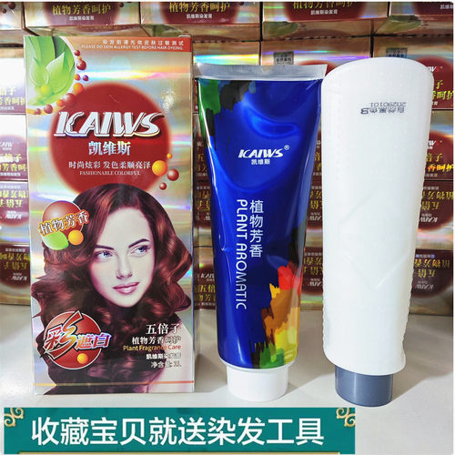 凯维斯染色中国正品植物染发