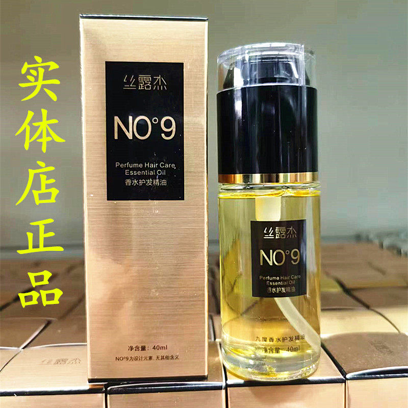 丝露杰九度香水护发精油N9度防毛躁柔顺免洗修护烫染受损滋养头发,美发护发/假发,护发精油,淘宝优惠券,粉丝福利购,淘宝优惠卷
