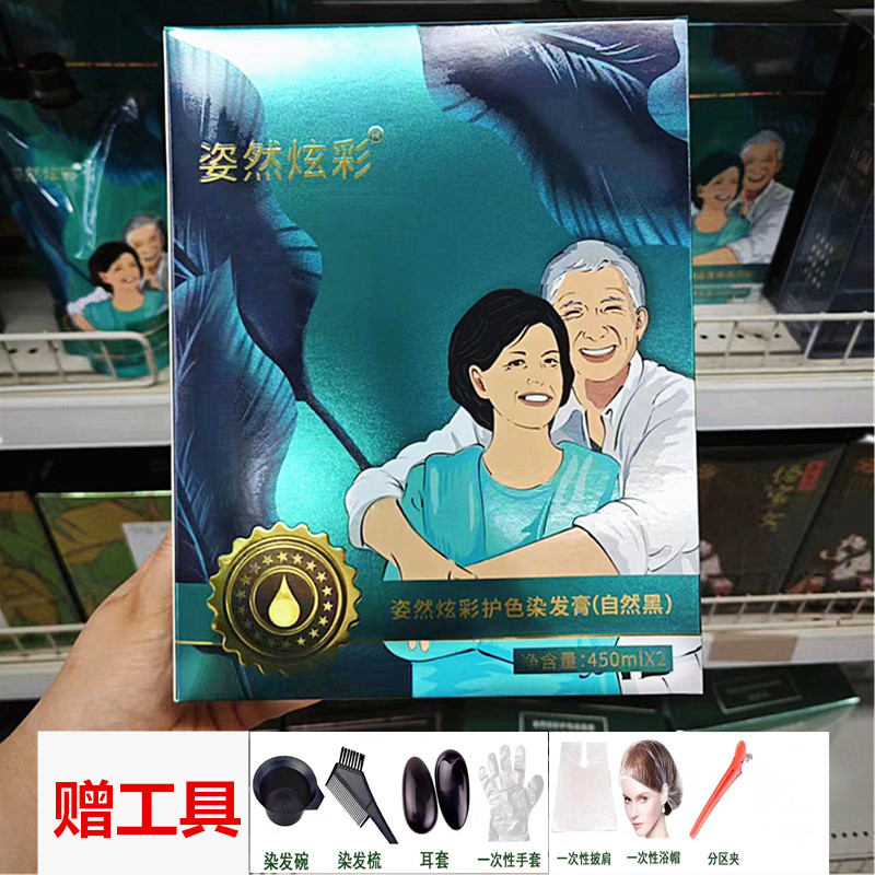 姿然炫彩艾贝尔好青春佳桐染发膏植物染盖白黑油黑色清水不沾头皮