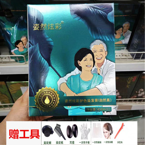 姿然炫彩艾贝尔好青春佳桐染发膏植物染盖白黑油黑色清水不沾头皮