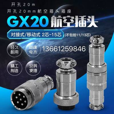 GX20/M20对接航空插头2 3 4 5 67 8 910芯连接器公母GX20对接航插