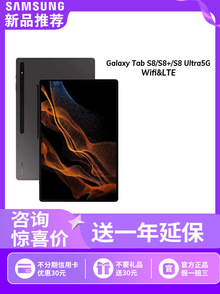 已激活 Samsung/三星平板电脑Galaxy TAB S8/S8+/S8 Ultra 5G通话120hz高刷游戏学习办公网课