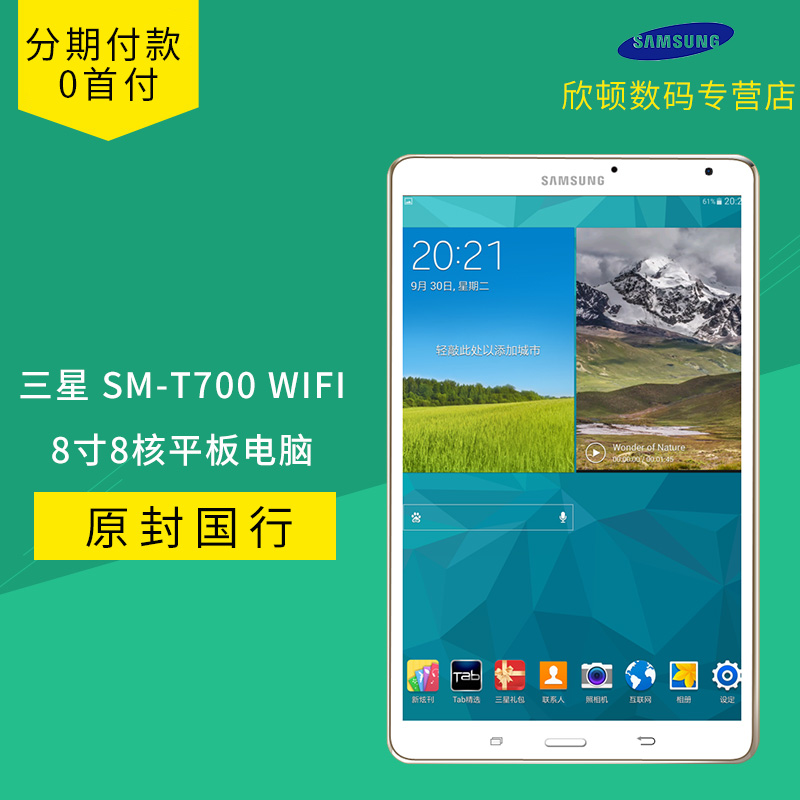 Samsung/ÈýÐÇ SM-T700 Tab S WIFI 16GB 8.4´ç 8ºËÐÄÆ½°åµçÄÔ°²×¿