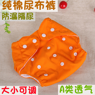 纯棉大小调节 新生儿透气防漏隔尿裤 宝宝可洗尿布裤 婴儿防水布尿裤