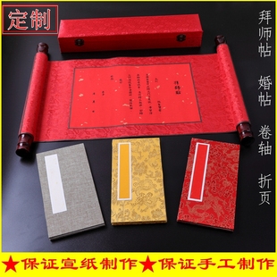 奏折本册页本宣纸本空白的小楷折子婚书拜师贴婚贴拜师帖折页本拜师礼手写 古典高档手写民国婚书卷轴回徒贴