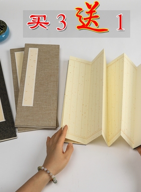 折子本空白折页本宣纸折页册仿古册页宣纸本空白的抄经纸空白竖格 王羲之兰亭序作品纸书法仿古作品比赛国展