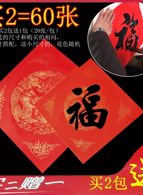 【小丫宣纸】春联纸万年红福字纸斗方纸红色红纸空白宣纸手写对联纸专用的纸批发春节大红色写福字的纸烫金