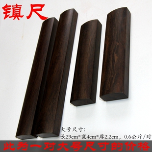 大号镇纸镇尺一对学生压书压纸文镇实木书法压条镇木镇子震尺清仓